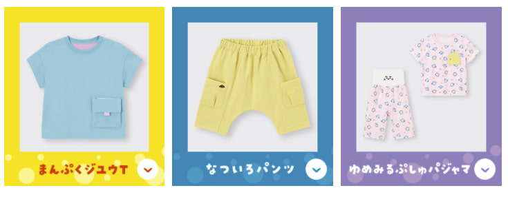 シナぷしゅ GU