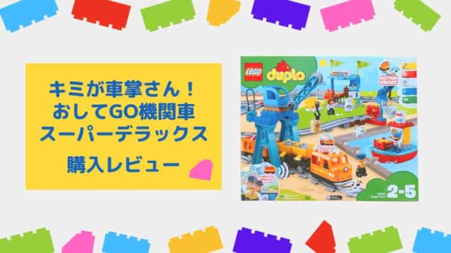 レゴ(LEGO) デュプロ キミが車掌さん! おしてGO機関車デラックス 10874