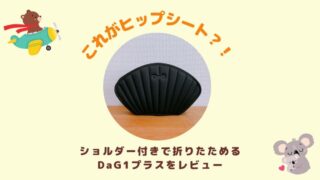 DaG1プラス レビュー