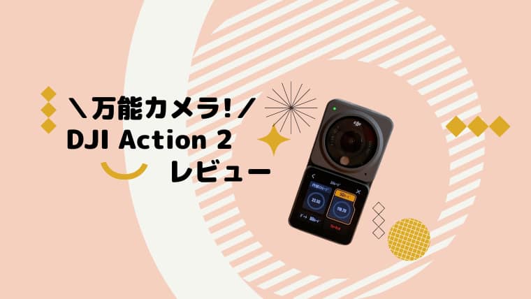 国内正規品DJI Action Dual Screenコンボ 4Kアクションカメラ デュアルOLEDタッチスクリーン 超広角155°FO
