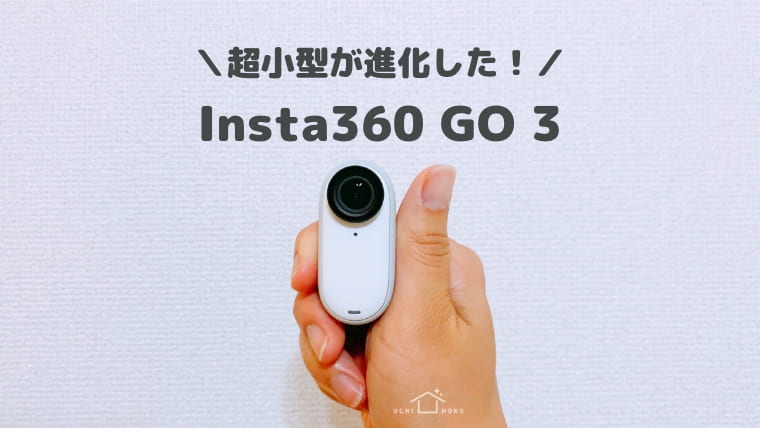 insta360 go3 レビュー