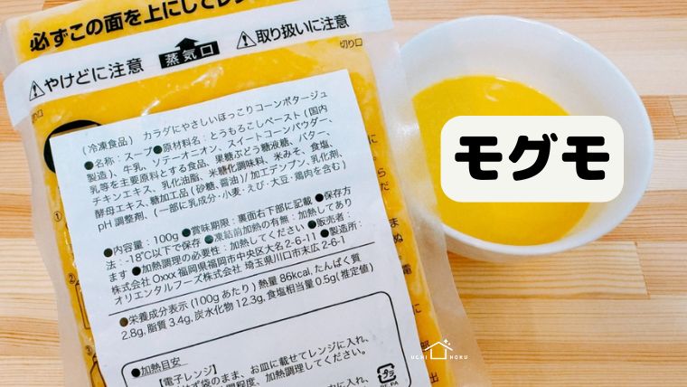 モグモ 添加物 比較