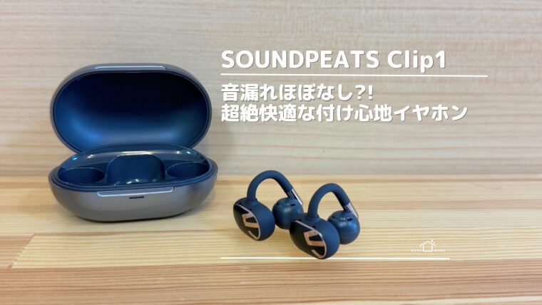 soundpeats clip1 レビュー サウンドピーツ クリップ1